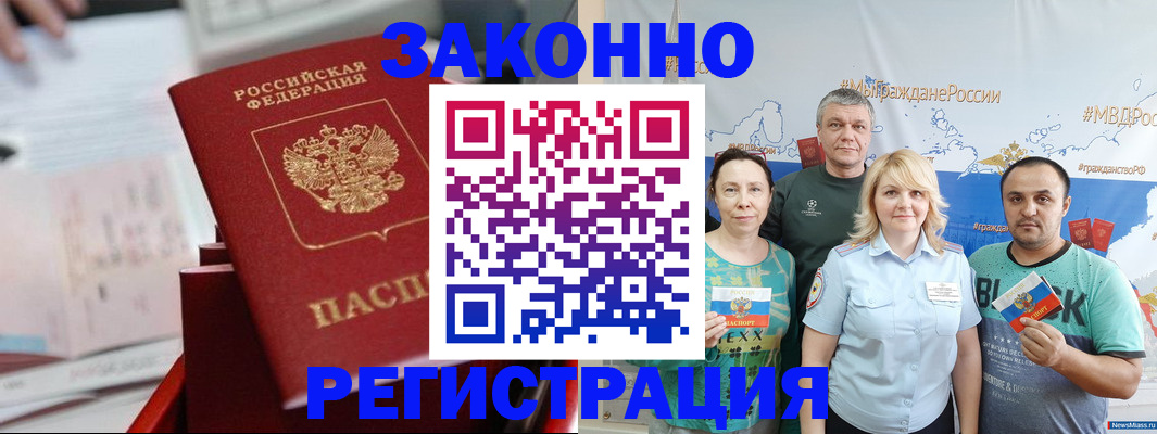 прописка в Волоколамске