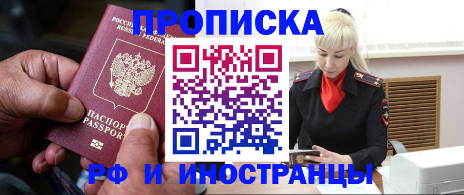 временная регистрация для всех в Волоколамске