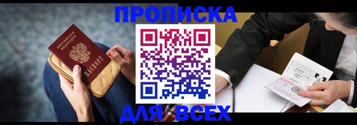 прописка для военкомата в Волоколамске
