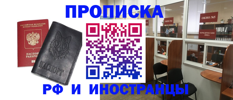 прописка ребенка в Волоколамске